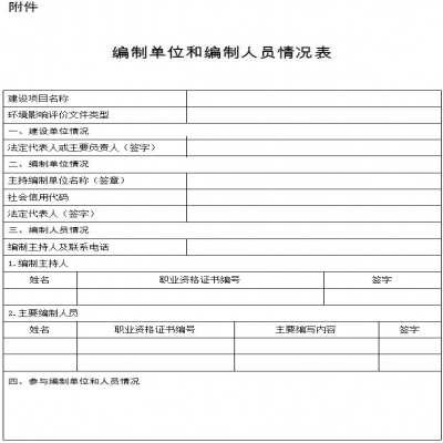 關于取消建設項目環境影響評價資質行政許可事項后續相關工作要求的公告（暫行）